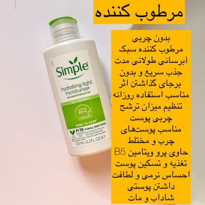 مرطوب کننده سیمپل