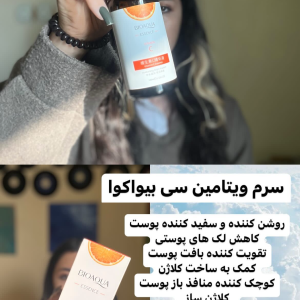 سرم ویتامین سی بیواکوا